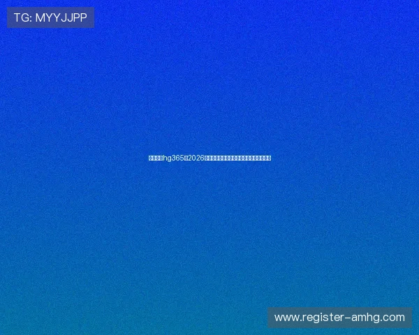 皇冠体育hg365:2026年世界杯赛后数据统计与比赛亮点深度分析 皇冠体育hg365:2026年世界杯赛后数据统计与比赛亮点深度分析